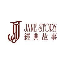 经典故事janestory