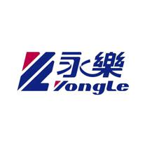 永乐yongle