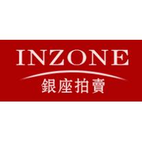 银座拍卖inzone