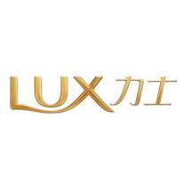 lux力士