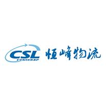 恒峰物流csl