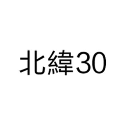 北纬30度