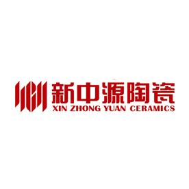 新中源陶瓷