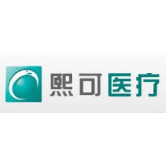 熙可医疗_熙可医疗公司_熙可医疗竞品公司信息_爱企查