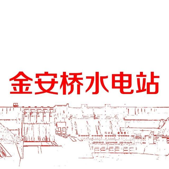 金安桥水电站