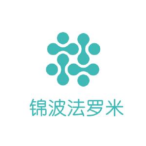 区锦波法罗米电子商务有限公司是上市公司山西锦波生物医药股份有限