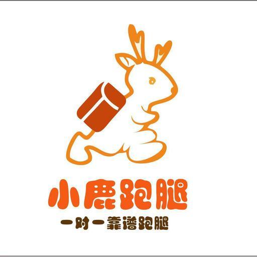 小鹿跑腿