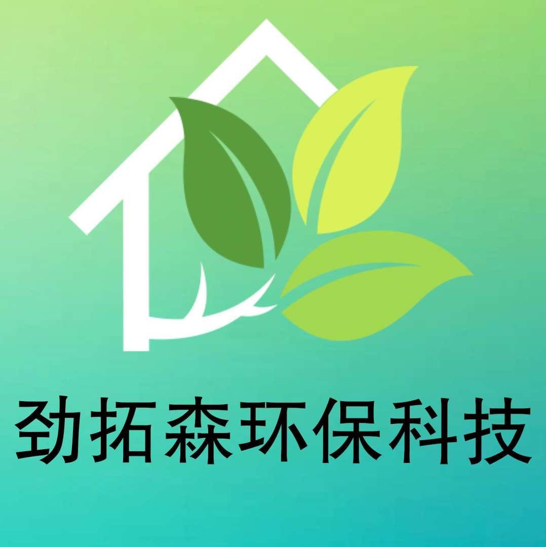 长沙劲拓森环保科技有限公司