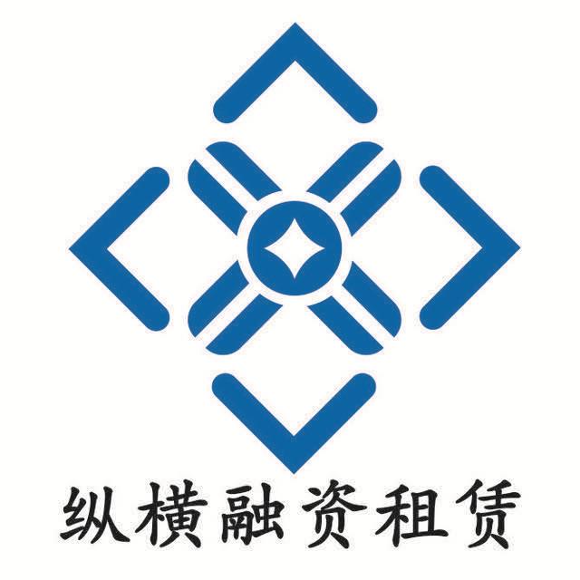 纵横融资租赁
