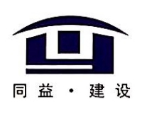 浙江同益建设有限公司