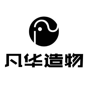 景德镇凡华造物创意设计有限公司