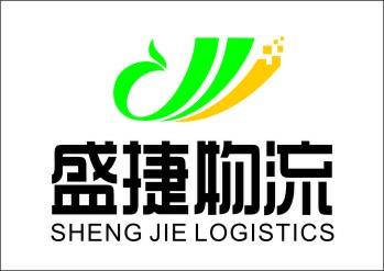 甘肃盛捷物流有限公司