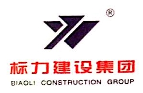 标力建设集团有限公司江西分公司