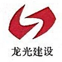 河南省龙光建设工程有限公司