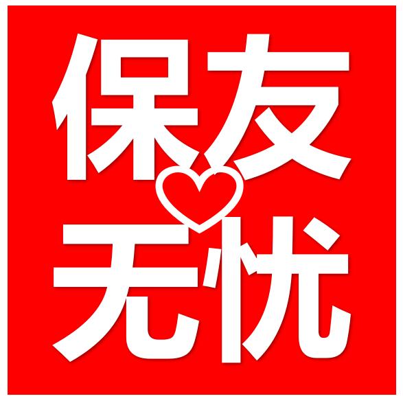 保友无忧