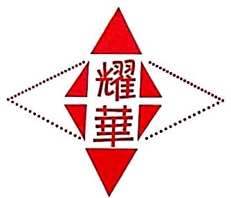 秦皇岛耀华建筑装饰玻璃有限公司