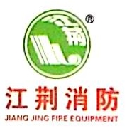 杭州江荆消防设备有限公司
