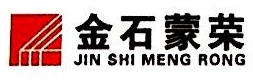 内蒙古金石蒙荣房地产开发有限公司