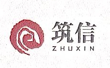 郑州筑信企业管理咨询有限公司
