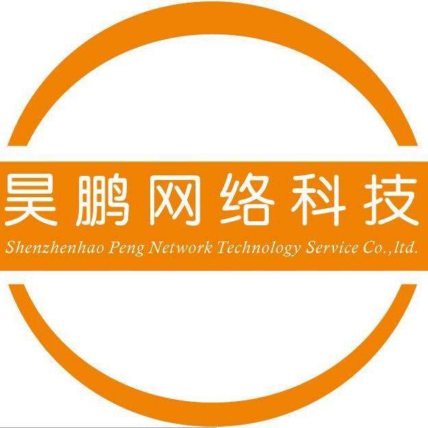 深圳市昊鹏网络科技服务有限公司