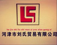 河津市刘氏贸易有限公司