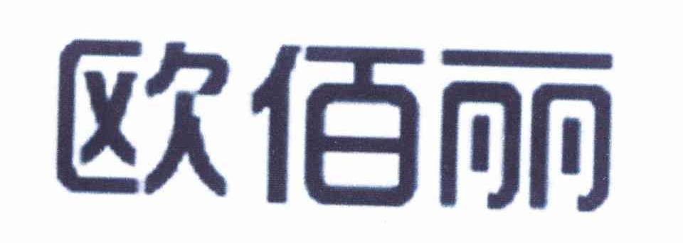 长沙市望城区欧佰丽装饰材料厂