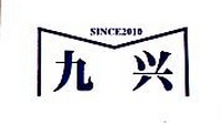 官网 地址:苏州市吴中区临湖镇湖桥工业三区18幢 简介 苏州九兴