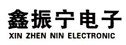 广州市鑫振宁线缆有限公司