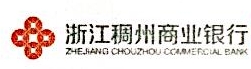 浙江稠州商业银行股份有限公司福州台江支行