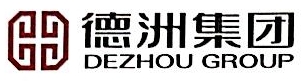 深圳市德洲集团有限公司