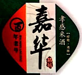 孝感市嘉华食品有限公司