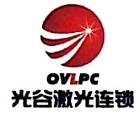 光谷茂和(天津)激光加工科技有限公司