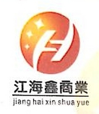 深圳市江海鑫商业策划管理有限公司