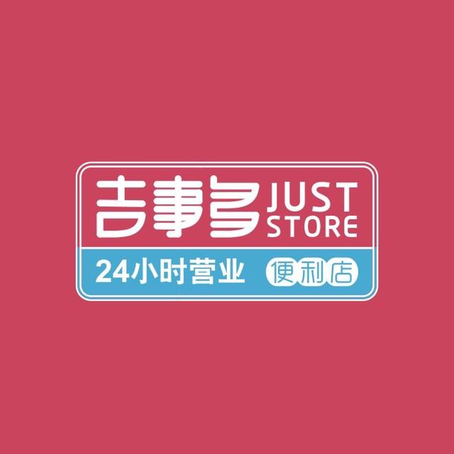 吉事多24h便利店