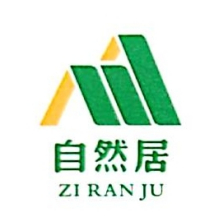 泉州市自然居家居有限公司