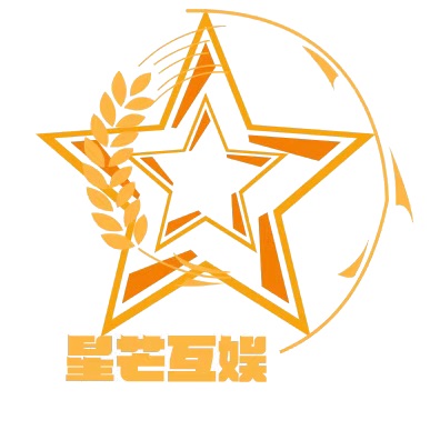 武汉星芒互娱文化传媒有限公司