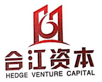 深圳市合江股权投资管理有限责任公司