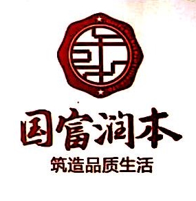 阳春市国富润本房地产有限公司