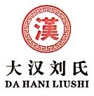 大汉刘氏有限公司
