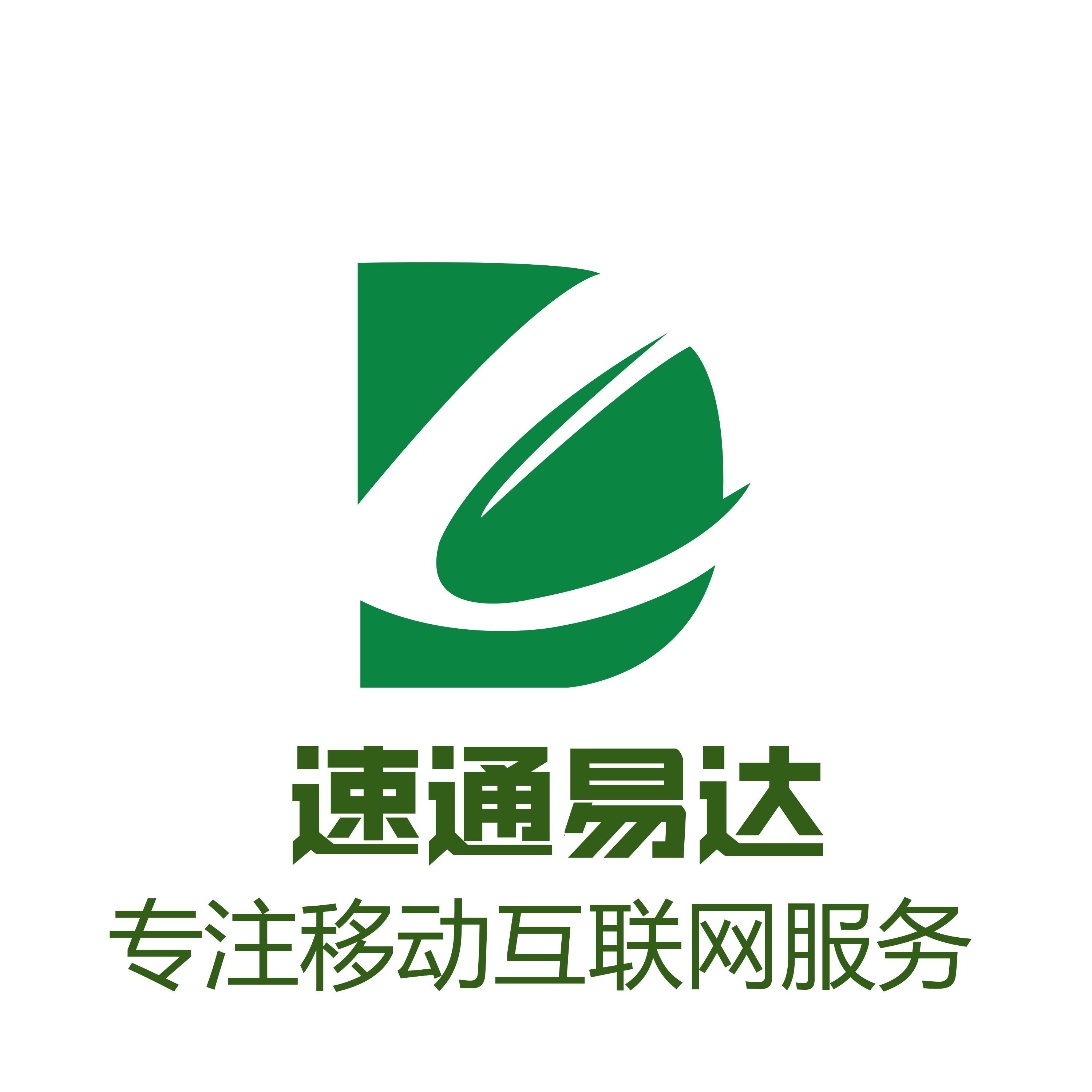 青岛速通易达网络信息科技有限公司