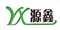 深圳市源鑫物流有限公司