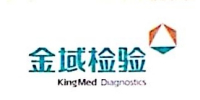 郑州金域临床检验中心(普通合伙)