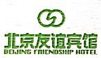 北京友谊宾馆