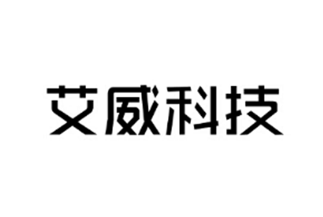 艾维科技_企业商标大全_商标信息查询_爱企查