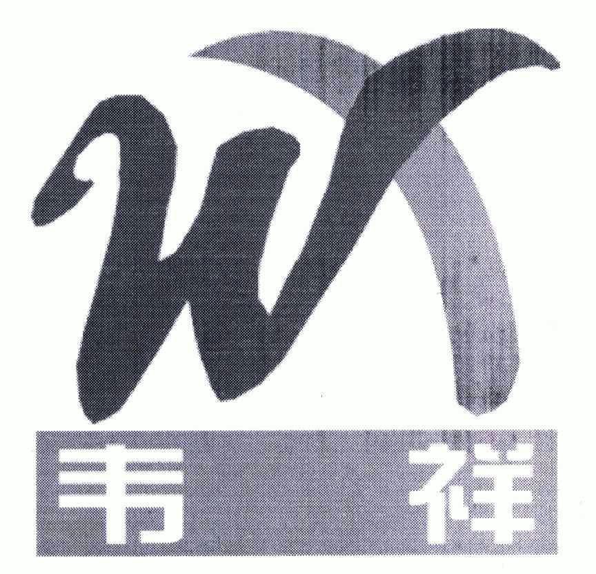 韦祥;wx