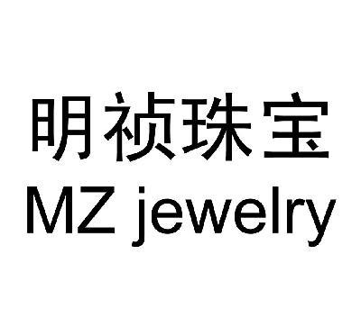 名臻珠宝_企业商标大全_商标信息查询_爱企查