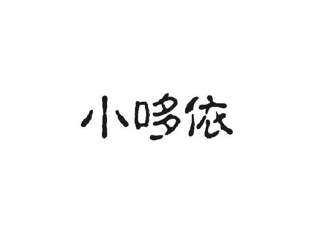 小多饮_企业商标大全_商标信息查询_爱企查