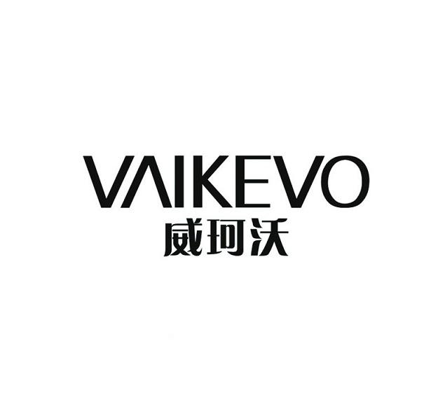 威珂沃 vaikevo