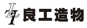 2019-04-19国际分类:第06类-金属材料商标申请人:良工阀门集团有限