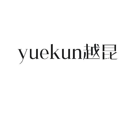 玥珂_企业商标大全_商标信息查询_爱企查